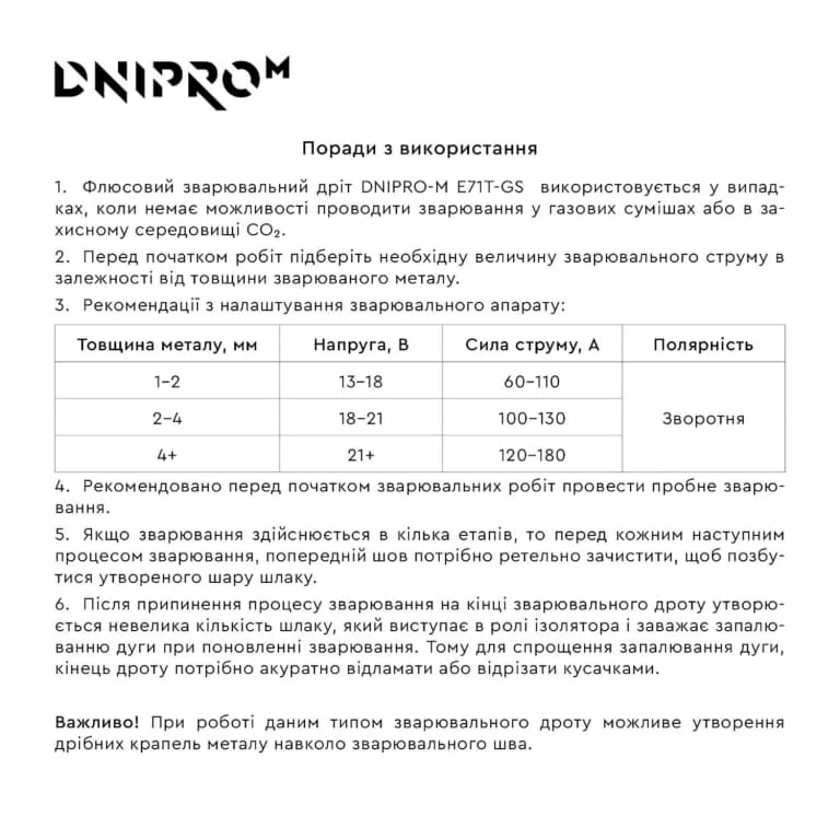 Зварювальний дріт Dnipro-M E71T-GS 0.8 мм 1 кг — фото 3