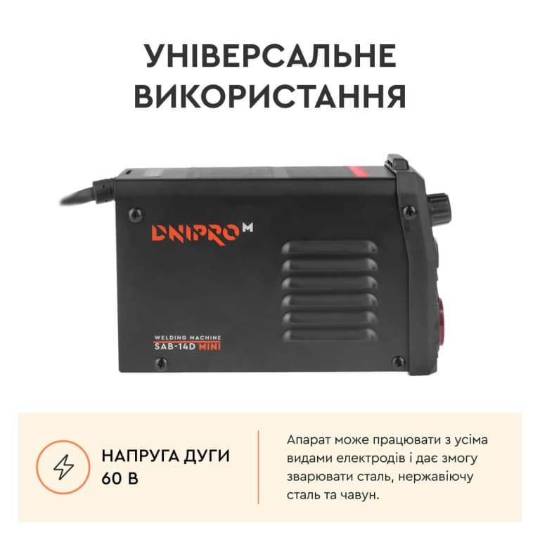 Зварювальний апарат IGBT Dnipro-M SAB-14D MINI + Кейс для зварювального обладнання MB-25W — фото 6