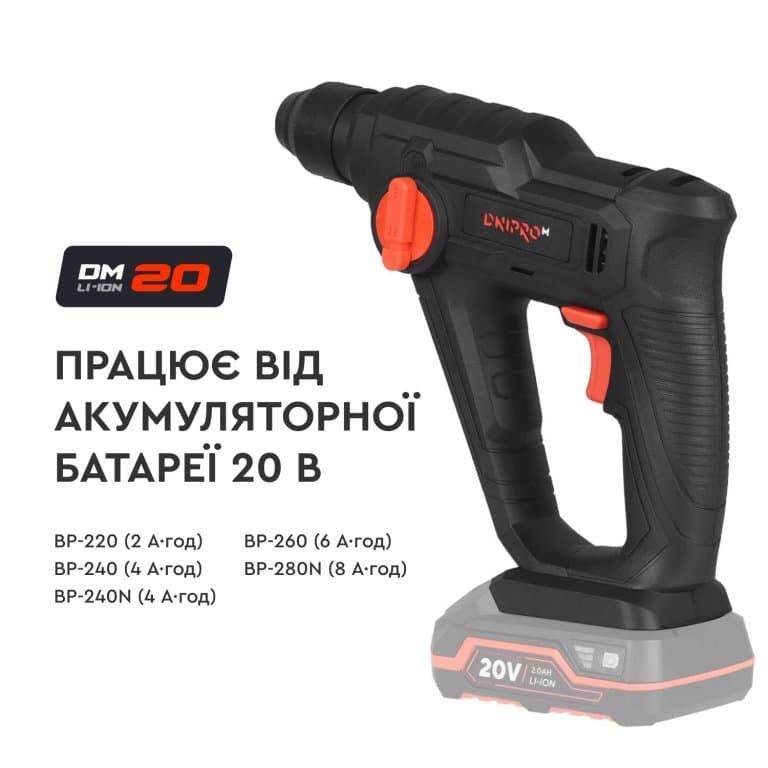 Акумуляторний перфоратор Dnipro-M DHR-200 (без АКБ і ЗП) — фото 3